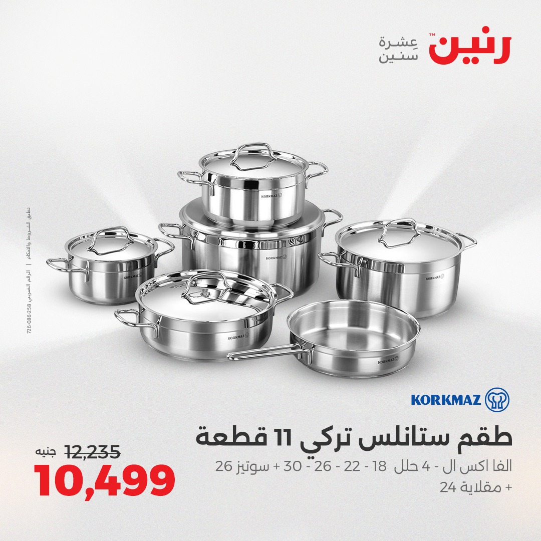 raneen offers from 5aug to 2aug 2025 عروض رنين من 5 أغسطس حتى 2 أغسطس 2025 صفحة رقم 165